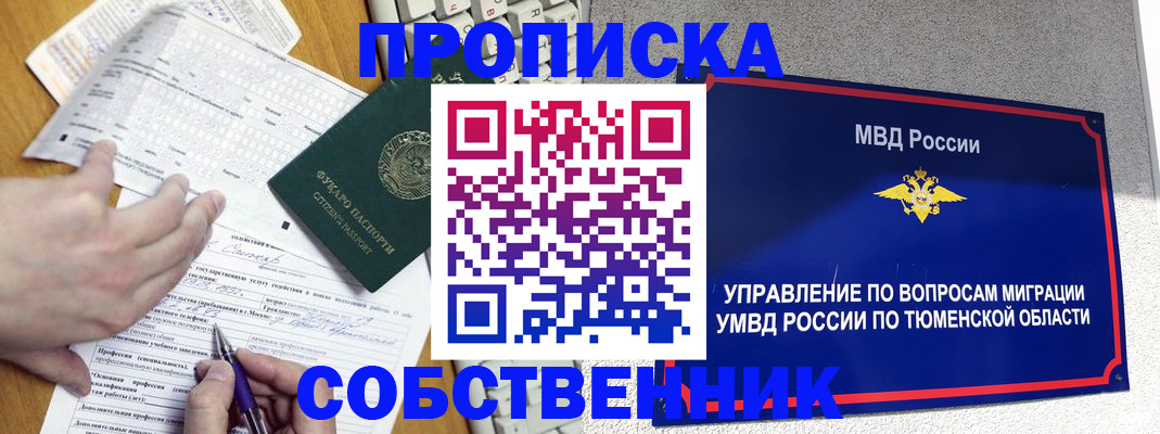 прописка в квартире в Нижнеудинске